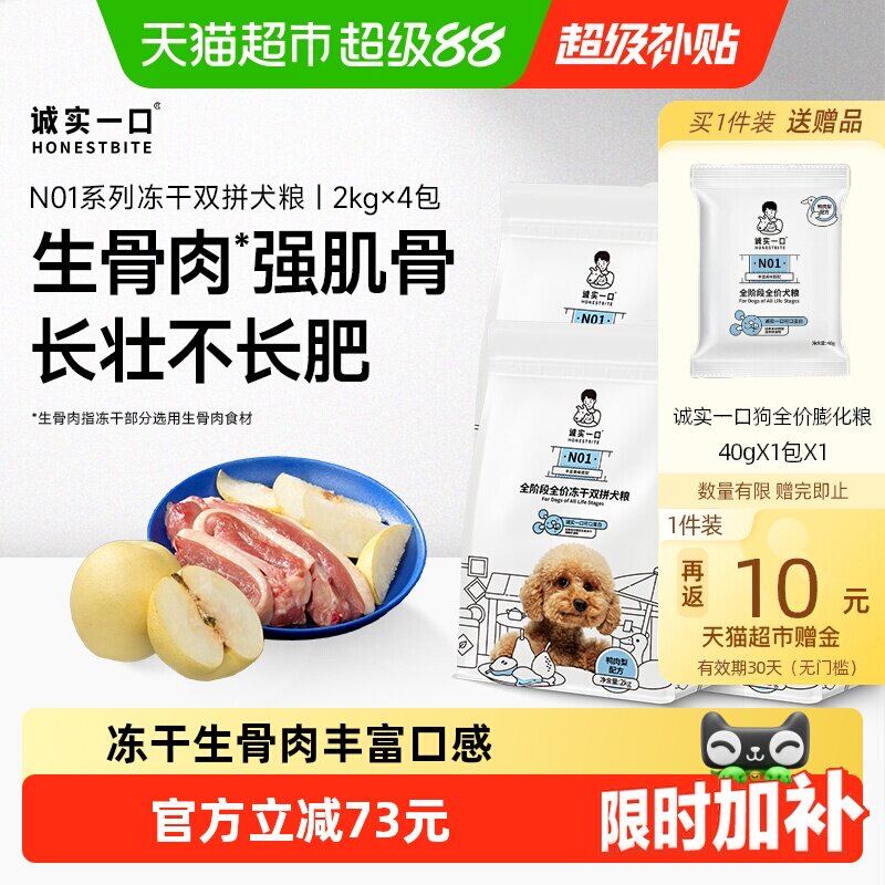 诚实一口高蛋白冻干犬粮增肌养胃图片