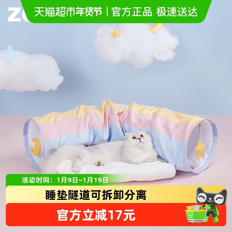 zeze彩虹猫隧道猫窝四季通用猫床猫咪通道可拆洗幼猫躲避玩具用品,宠物/宠物食品及用品,猫窝/屋/帐篷/沙发,淘宝优惠券,粉丝福利购,淘宝优惠卷