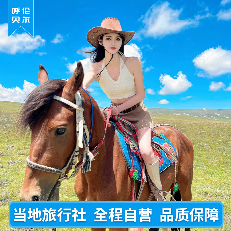 内蒙古呼伦贝尔旅游6天5晚大草原海拉尔满洲里蒙古包车纯玩小包团
