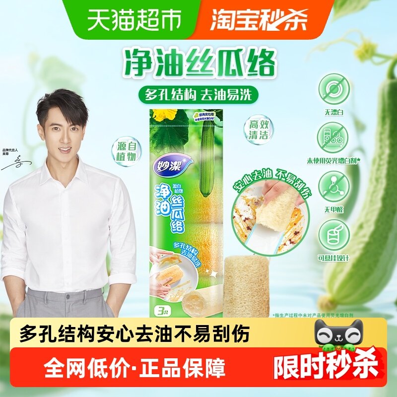 妙洁净油天然丝瓜络洗碗抹布厨房洗碗刷锅丝瓜瓤百洁布3只装,家庭/个人清洁工具,百洁布,淘宝优惠券,粉丝福利购,淘宝优惠卷
