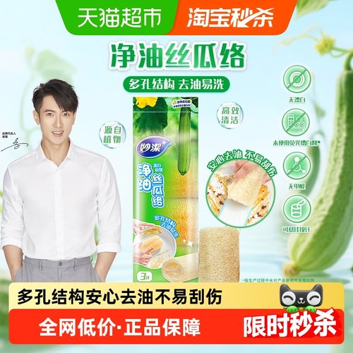 妙洁净油天然丝瓜络洗碗抹布厨房洗碗刷锅丝瓜瓤百洁布3只装