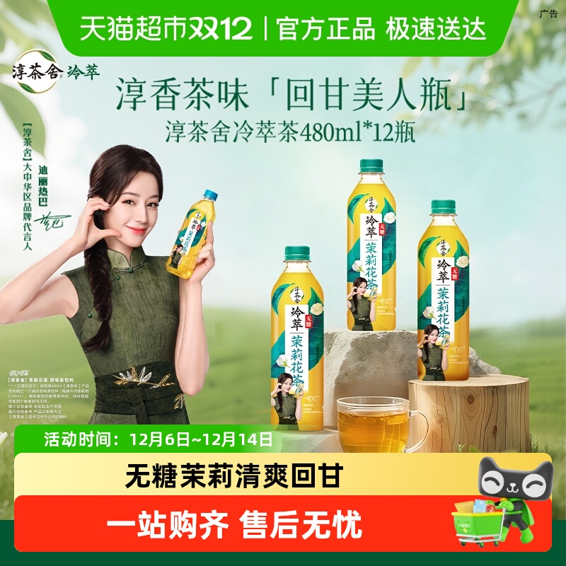 淳茶舍茉莉花茶茶饮料