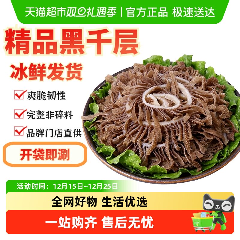 小龙坎冷冻爽脆口感黑千层肚