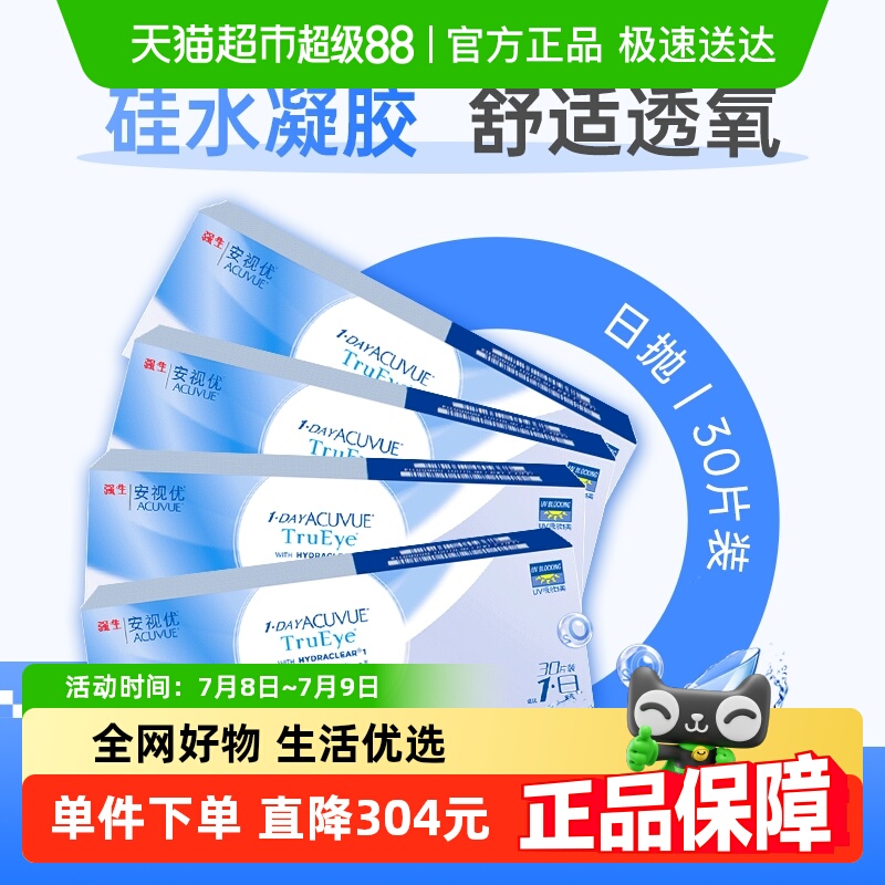 强生日抛硅水凝胶隐形眼镜