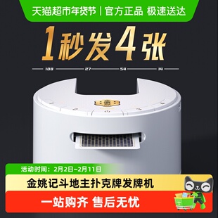 金姚记掼蛋斗地主扑克牌M8高速发牌机全自动洗发牌一体机礼盒包装