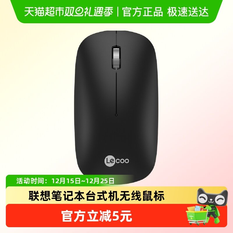 联想来酷WS214无线鼠标轻声办公家用游戏滑鼠台式笔记本电脑通用