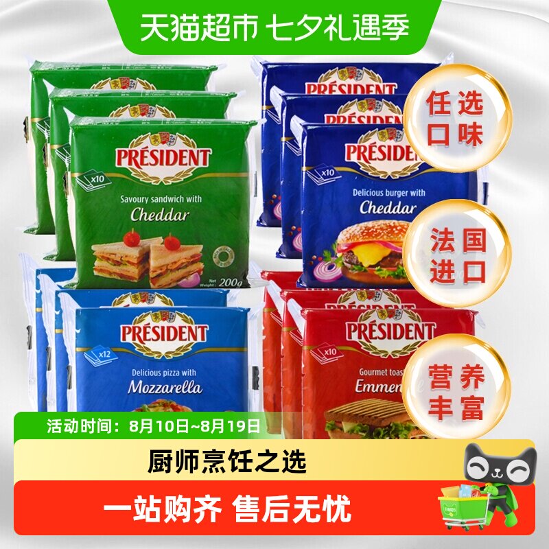 【详情领优惠】总统奶酪片三明治汉堡芝士片马苏埃曼塔法国进口
