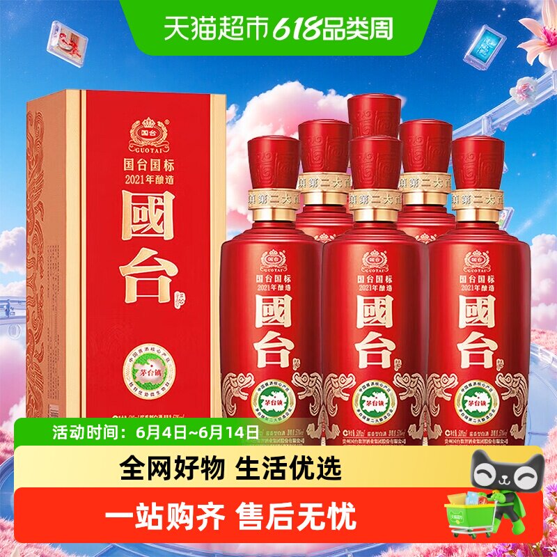 【自营】国台国标2021年酿造53度500ml*6瓶酱香型过年送礼整箱酒