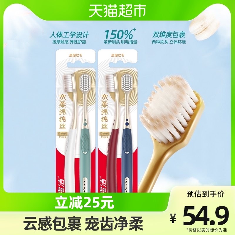 高露洁宽柔绵绵丝超细软毛牙刷2支*2板双重植毛深入清洁减少细菌