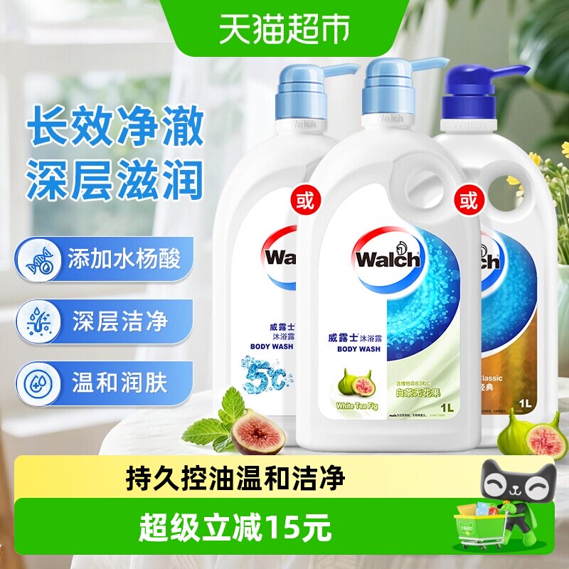 威露士健康呵护白茶无花果沐浴露1L沐浴乳液洁净留香男女喜爱
