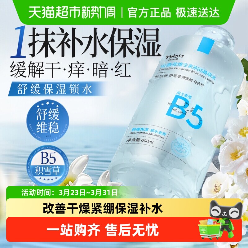 积雪草b5爽肤水湿敷肌肤舒缓滋润精华补水保湿护肤化妆女男士柔肤