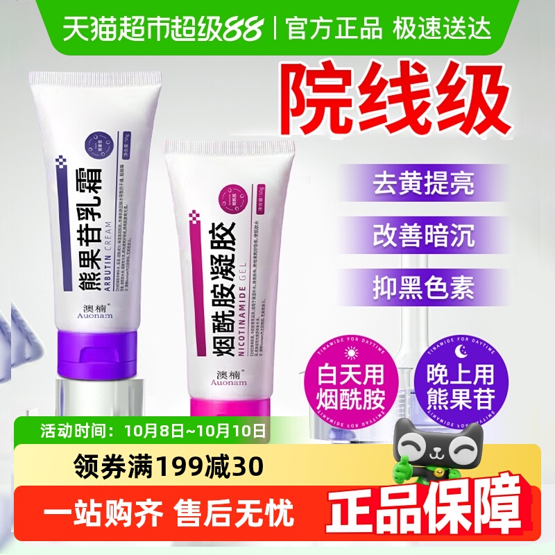 烟酰胺凝胶熊果苷乳膏去黄提亮去黑色素美补水保湿白面霜官方正品