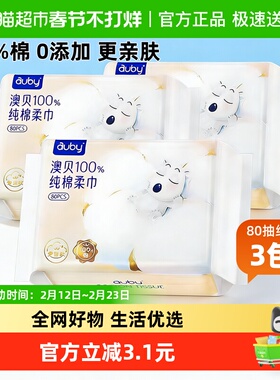 澳贝纯棉S码80抽3包棉柔巾闭眼熊新生儿宝宝干湿两用婴儿洗脸巾
