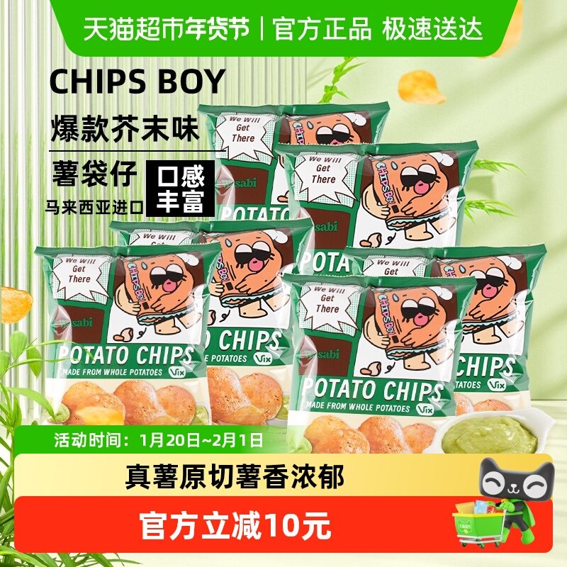 马来西亚进口薯袋仔芥末味薯片60g*6网红薯片办公室零食小吃,零食/坚果/特产,膨化食品,淘宝优惠券,粉丝福利购,淘宝优惠卷