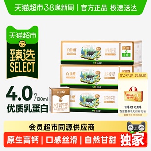 臻选百菲酪4.0g水牛纯牛奶200ml*21盒*3箱超市定制吃甘蔗的水牛