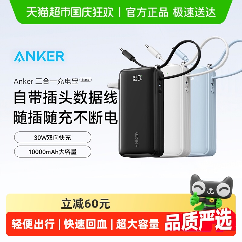 安克自带线30W充电宝数据线