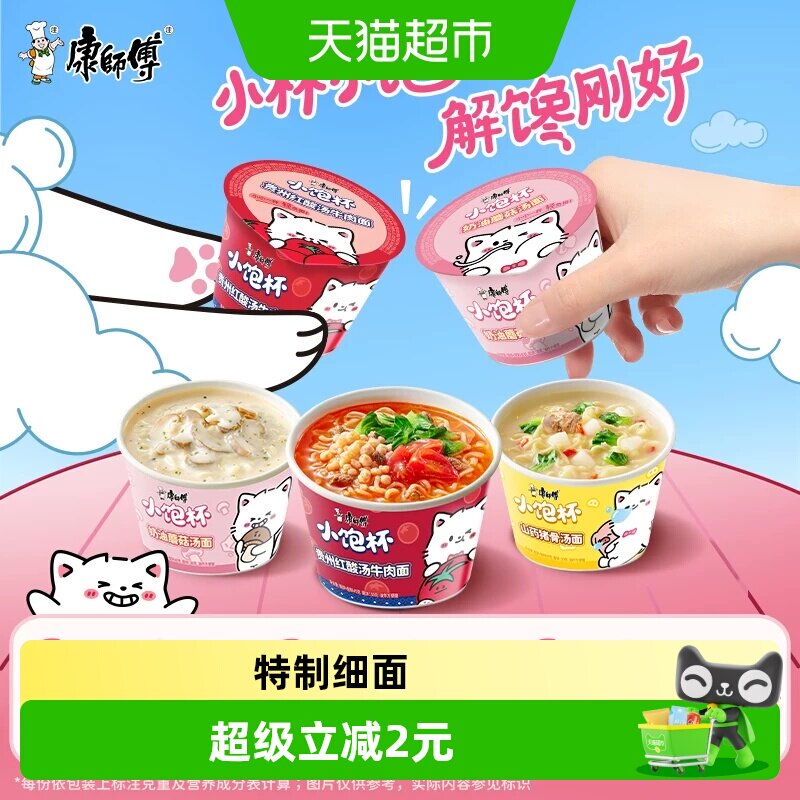 康师傅方便面小饱杯3连杯迷你泡面休闲零食宿舍夜宵