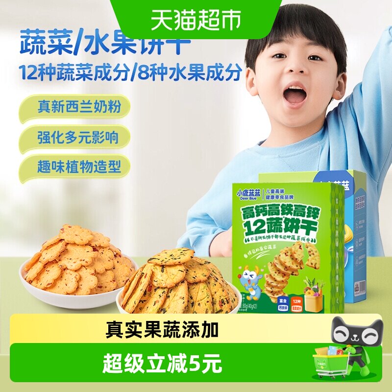 小鹿蓝蓝神奇饼干奇亚籽九种蔬菜果蔬磨牙饼干儿童零食品牌