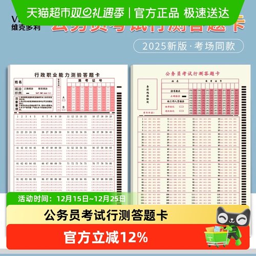 VIKKO/维克多利行测答题卡