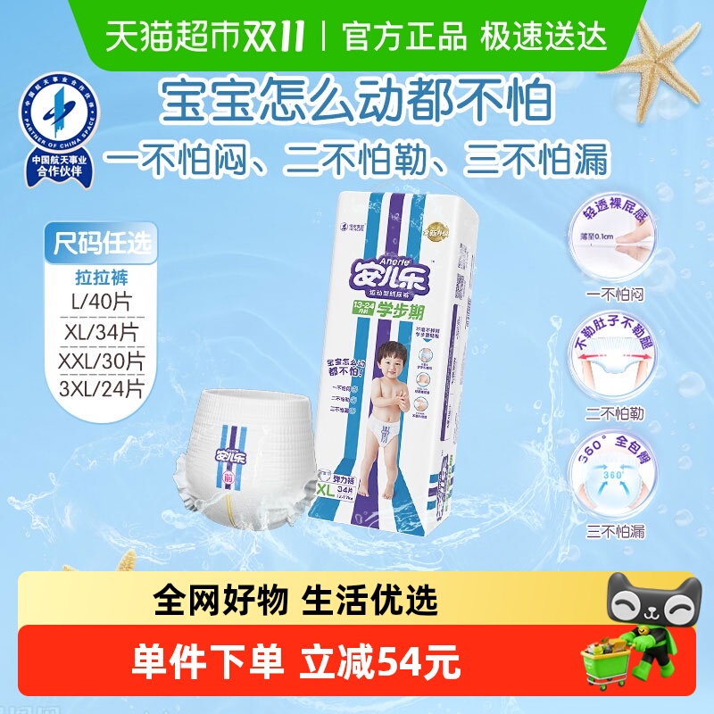 安儿乐运动型拉拉裤L-XL任选夏季婴幼儿尿不湿干爽透气非纸尿裤