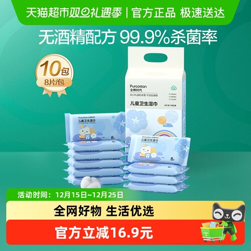 全棉时代儿童便携卫生湿巾