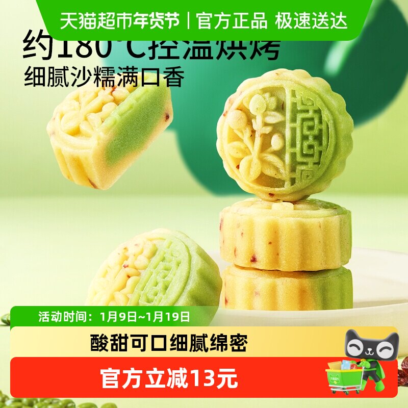 三只松鼠蔓越莓豆沙糕500g*2盒装绿豆糕点心健康早餐休闲零食健康