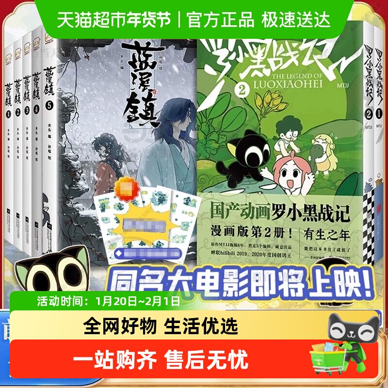 附贴纸蓝溪镇漫画12345罗小黑战记全7册动漫电影原著MTJJ著正版书,书籍/杂志/报纸,漫画书籍,淘宝优惠券,粉丝福利购,淘宝优惠卷