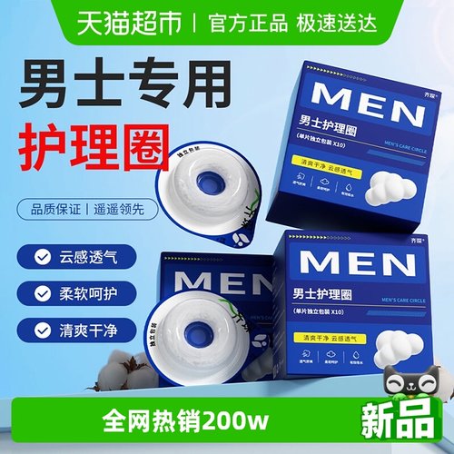 齐琛降敏延时护理圈