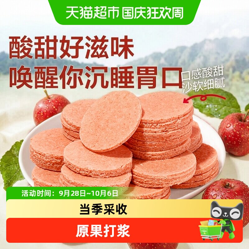 良品铺子山楂片儿童年货小零食散装怀旧开胃零食山楂类制品