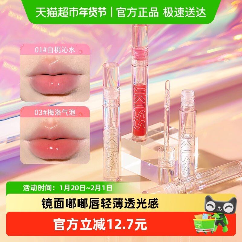 UKISS唇油透明唇釉水光滋润口红镜面光感嘟嘟玻璃唇