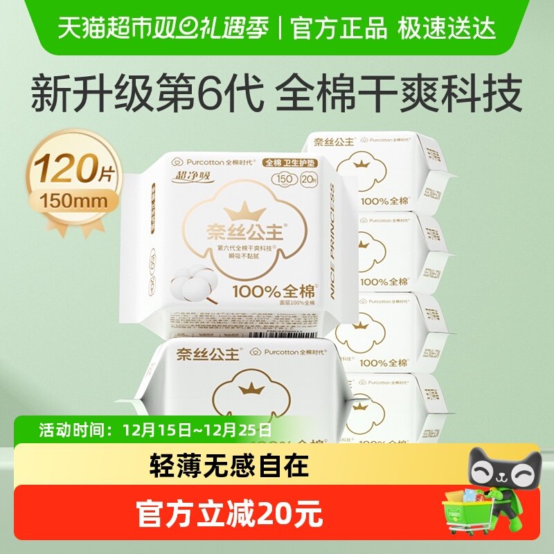 【优于新国标】全棉时代奈丝公主卫生巾医护级护垫姨妈巾150mm