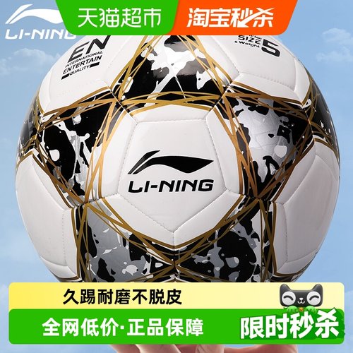 李宁足球体育中考标准成人比赛球