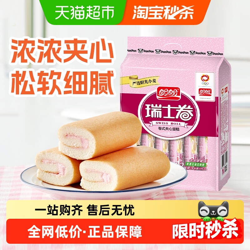 盼盼瑞士卷草莓味夹心早餐水牛奶蛋糕点心休闲零食品小吃