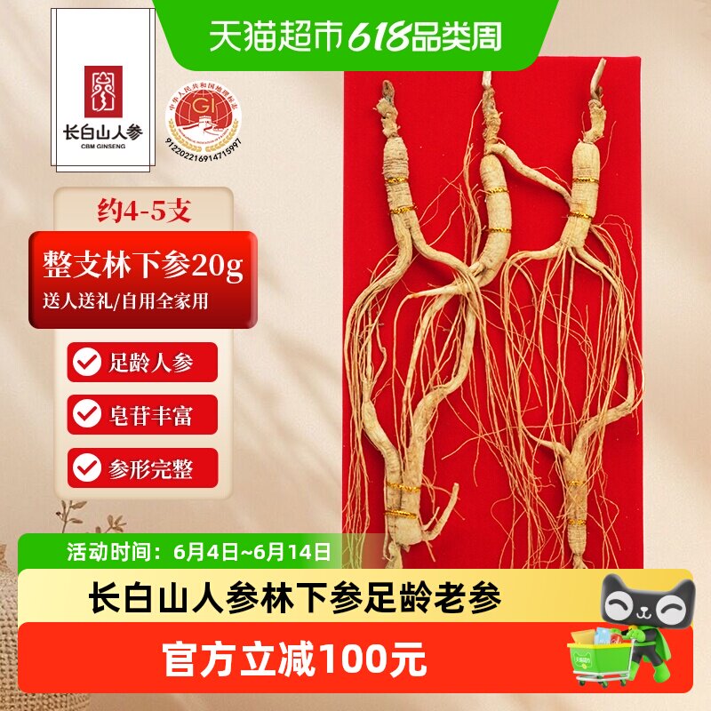 长白山人参林下参干参煲汤打粉炖粥泡酒年货春节送礼