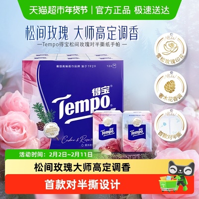 Tempo/得宝雪松玫瑰香手帕纸