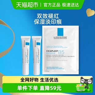 旅行套组 理肤泉B5舒缓泛红保湿 下拉领淘金币更优惠