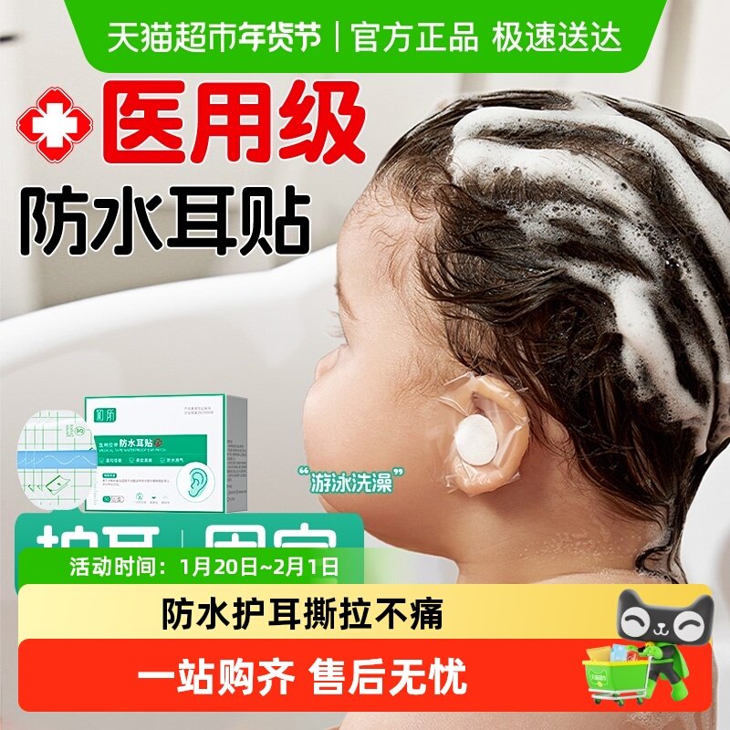 防水耳贴洗澡婴儿童洗头游泳成人中耳炎防进水神器耳罩医用护耳贴,医疗器械,伤口敷料,淘宝优惠券,粉丝福利购,淘宝优惠卷