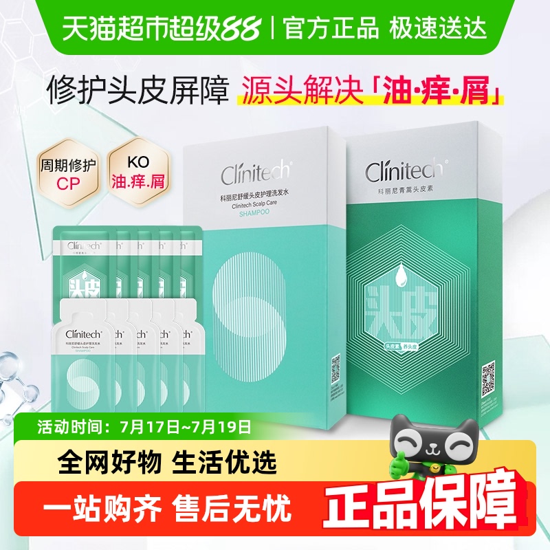 科丽尼修护去屑控油蓬松洗护套装