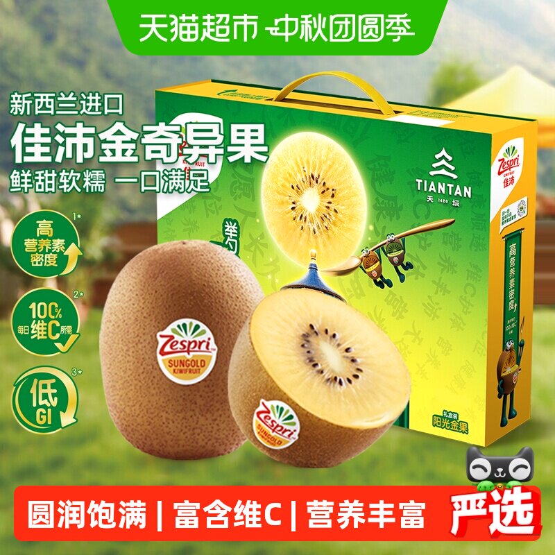佳沛金奇异果大果中秋送礼礼盒图片