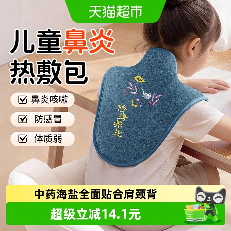 俞兆林儿童鼻炎肩颈海盐热敷包图片