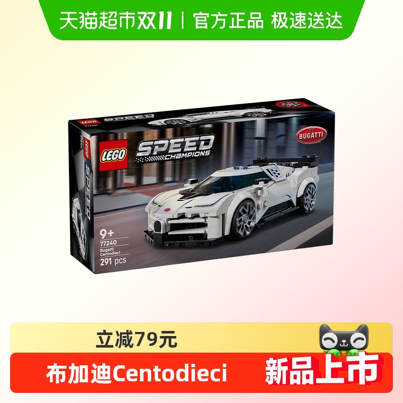 LEGO/乐高布加迪Centodieci积木