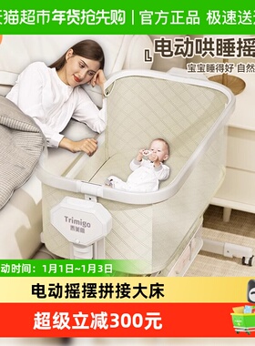 Trimigo泰美高婴儿床可移动宝宝多功能电动摇篮床新生幼儿摇摇床