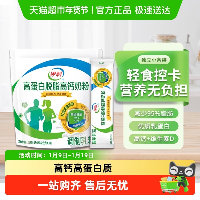 伊利高蛋白高钙脱脂奶粉成人女士减脂营养早餐低脂牛奶450g*1袋装