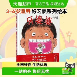 任选 绘本0 日本硬壳精装 6岁幼儿启蒙早教口腔卫生绘本 牙婆婆