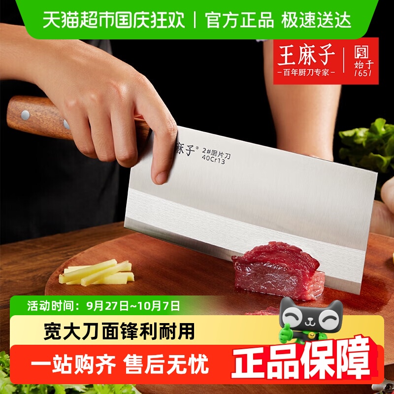 王麻子家用花梨木手柄厨房不锈钢切肉切菜具正品厨片刀