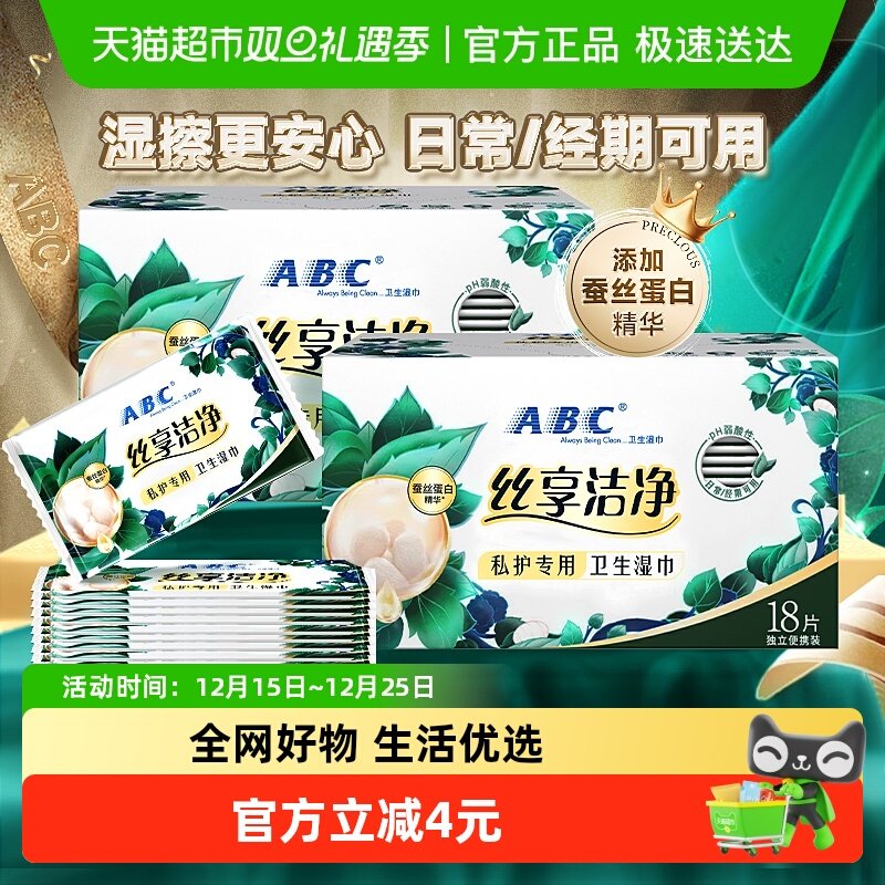 ABC私处卫生湿巾丝享棉抑菌36片
