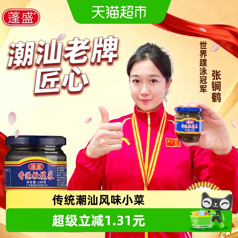 蓬盛潮汕传统橄榄菜咸香特产早餐图片