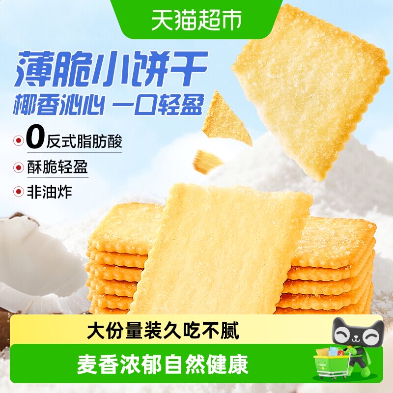 铺子椰香酥脆薄饼干图片