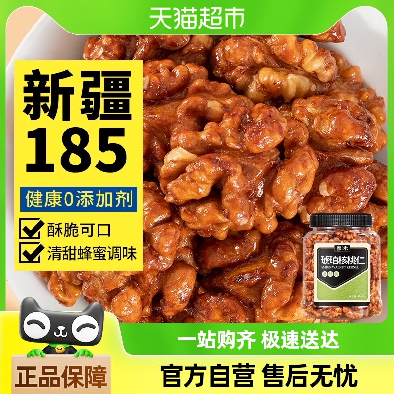 蜜禾新疆185蜂蜜琥珀核桃仁新货坚果干果仁非山核桃孕妇零食