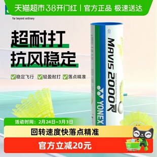 YONEX尤尼克斯羽毛球正品塑料yy尼龙球耐打用训练球室外防风M2000